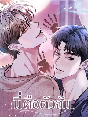 This is me นี่คือตัวฉัน