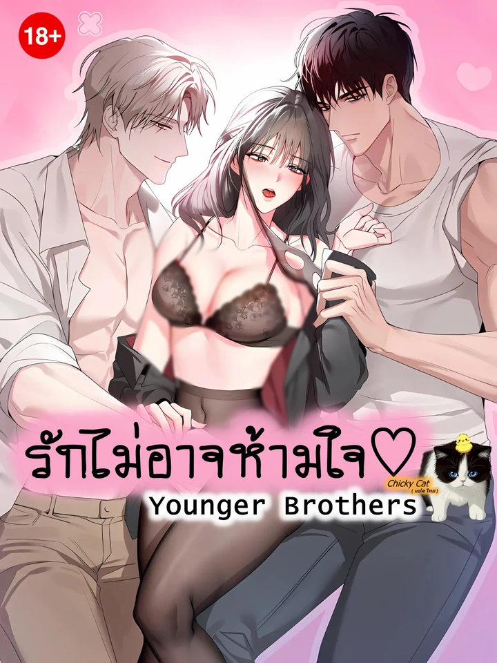รักไม่อาจห้ามใจ