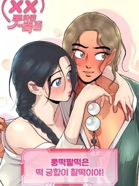 A Perfect Match, Like Red Bean and Rice Cake -จบ-
