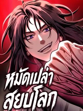 หมัดเปล่า สยบโลก - World's Strongest Straight Punch