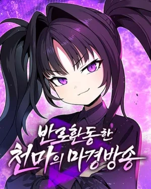 มารสวรรค์ไลฟ์สตรีม - The Heavenly Demons Otherworld Livestream