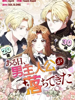 One Day, the Male Lead Fell From the Sky - วันหนึ่งพระเอกก็ตกลงมาจากฟ้า
