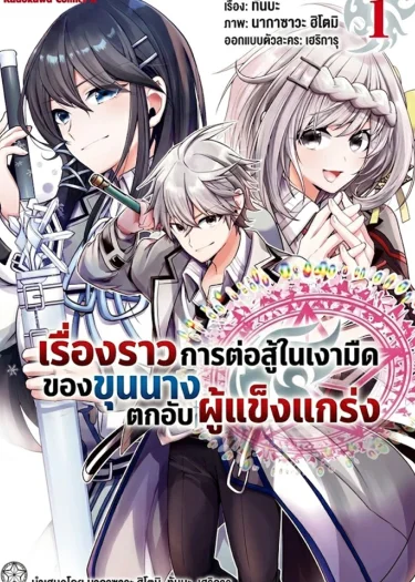 เรื่องราวการต่อสู้ในเงามืด ของขุนนางตกอับผู้แข็งแกร่ง