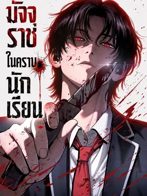 มัจจุราชในคราบนักเรียน: Contract Killer Enrollment