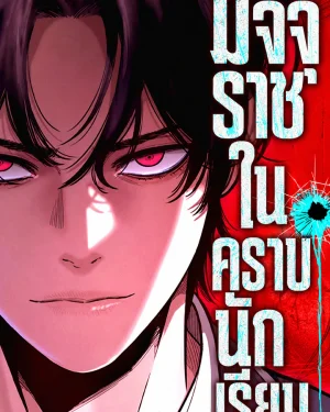 มัจจุราชในคราบนักเรียน: Contract Killer Enrollment