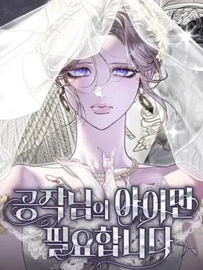 The Duke's Child - ทายาทท่านดยุก