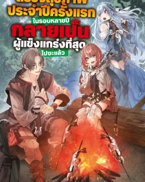 ตรวจสุขภาพประจำปีครั้งแรกในรอบหลายปี กลายเป็นผู้แข็งแกร่งที่สุดไปซะแล้ว