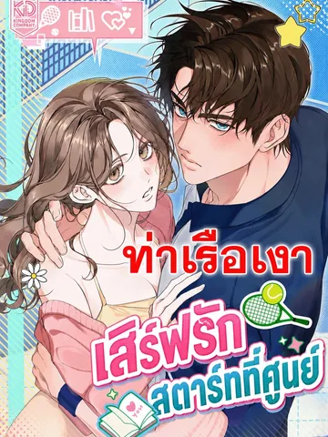 Love:Zero เสิร์ฟรัก สตาร์ทที่ศูนย์