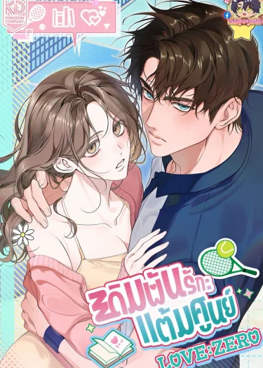 Love Zero: เดิมพันรักแต้มศูนย์