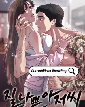 คุณอาสารเลว