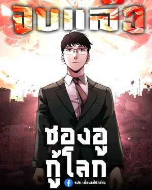 Cheolsu Saves The World