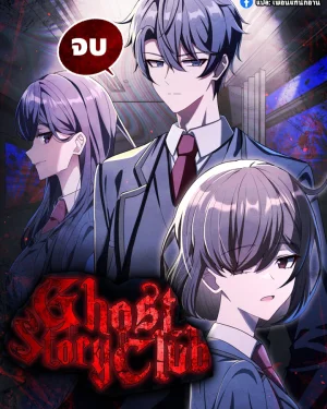 Ghost Story Club
