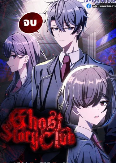 Ghost Story Club