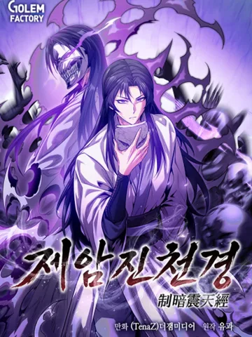 คัมภีร์สะกดมารสะเทือนสวรรค์ - The Ruler Of Darkness