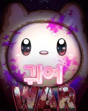 Cute War สงครามปราบแบ๊ว - Cutie War