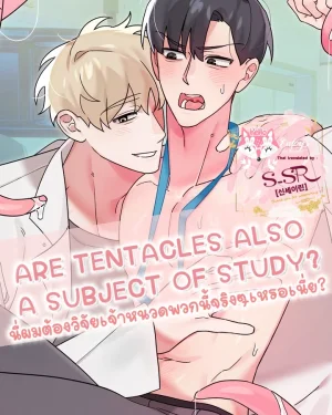 ARE TENTACLES ALSO A SUBJECT OF STUDY?