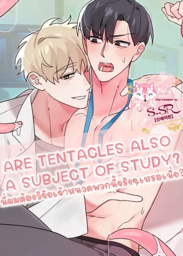 ARE TENTACLES ALSO A SUBJECT OF STUDY?