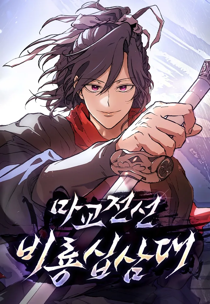 13 ดาบแห่งแนวหน้าลิทธิปีศาจ [13th Generation Flying Dragon of the Demonic Sect]