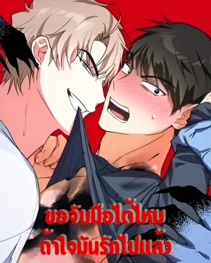 พันธมิตรที่น่าอึดอัด