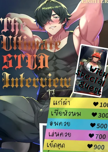 The Ultimate STUD Interview