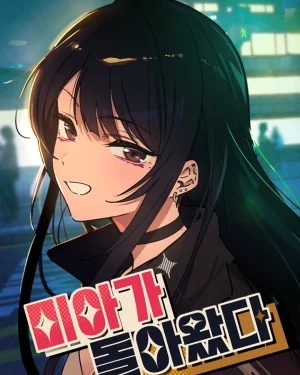 มีอากลับมาแล้ว Mia is back