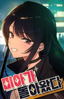 มีอากลับมาแล้ว Mia is back