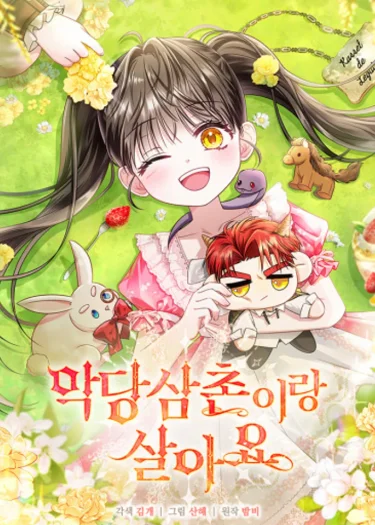 ใช้ชีวิตกับลุงวายร้าย - I Live With My Villain Uncle