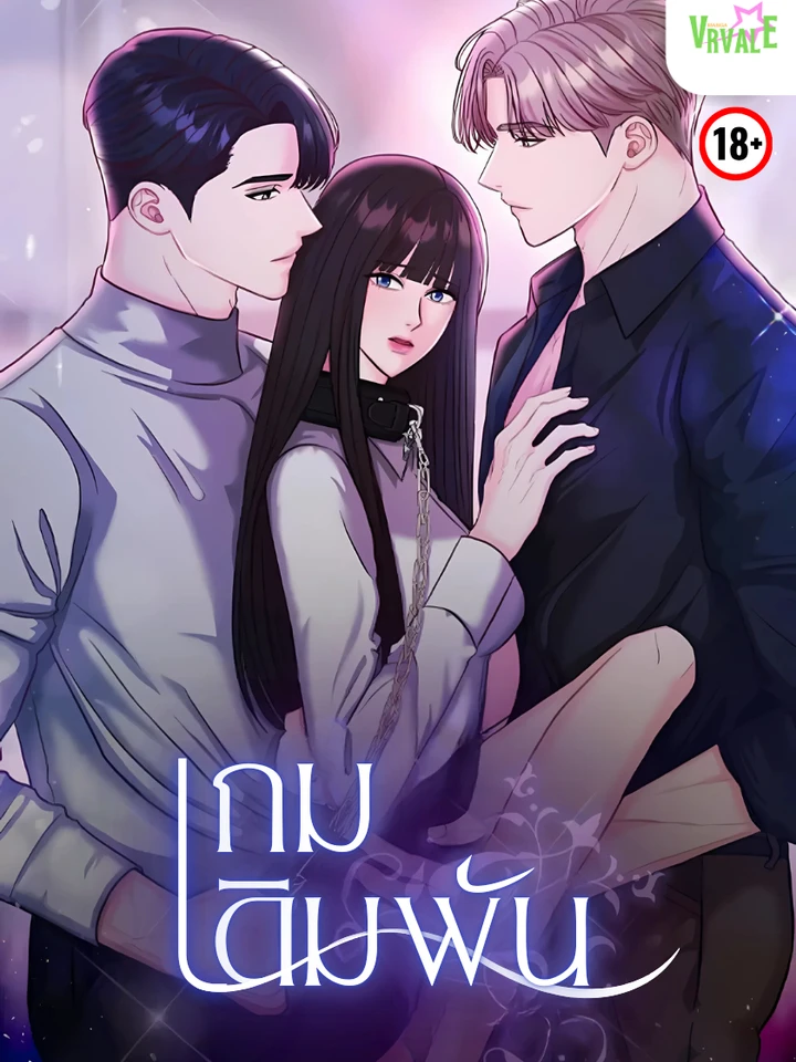เกมเดิมพัน