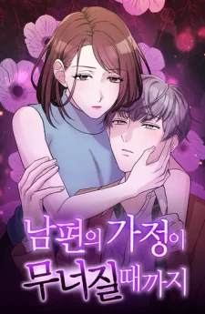จนครอบครัวสามีต้องแตกสลาย -  Until I Break My Husband’S Family