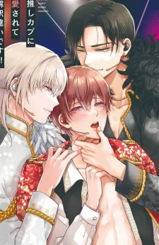 [3P] ถูกคู่จิ้นที่ชอบมาหลงรักซะงั้น 