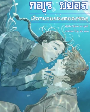 กอเรบยอล เงือกน้อยแห่งคยองซอง (고래별)