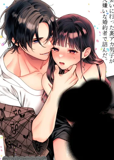  ผู้ชายที่ฉันพบคือคู่หมั้นของฉันที่ฉันเกลียด ONESHOT