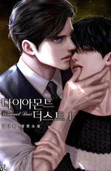 Diamond Dust (แปลแปลต้นฉบับ)