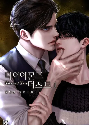 Diamond Dust (แปลแปลต้นฉบับ)