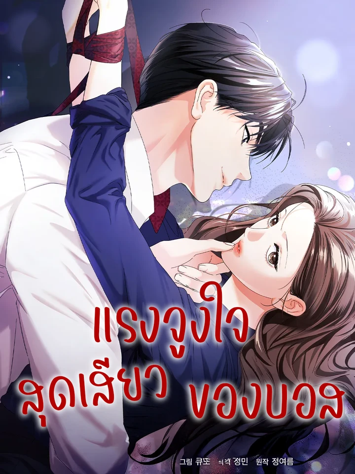 แรงจูงใจของบอส