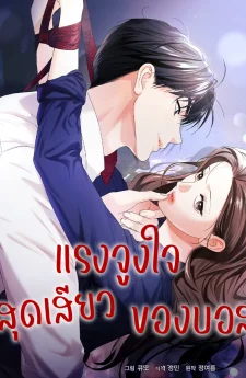 แรงจูงใจของบอส