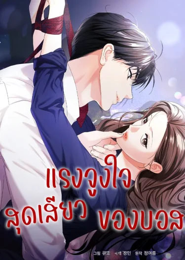 แรงจูงใจของบอส