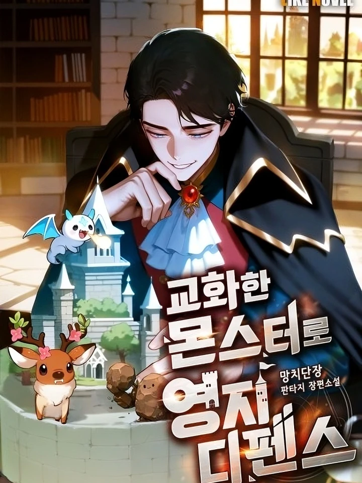 Territory Defense with Tamed Monsters (교화한 몬스터로 영지 디펜스)
