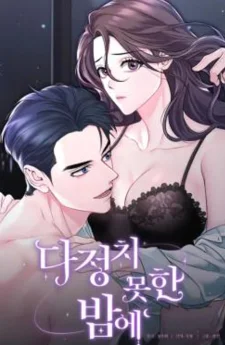 คืนรักร้าย - On an Unkind Night