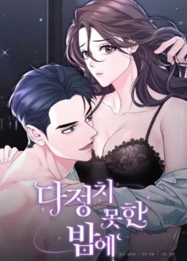 คืนรักร้าย - On an Unkind Night