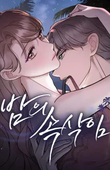Whispers Of The Night - เสียงกระซิบยามค่ำคืน
