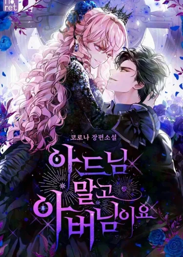 ถ้าจะให้แต่งกับคนลูก ฉันขอแต่งกับคนพ่อดีกว่าค่ะ~ Rather Than The Son, I’ll Take The Father 