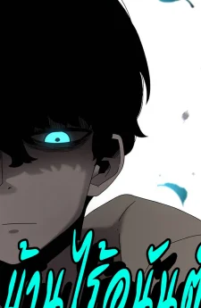 บ้านไร้อนันต์ The House Without Time