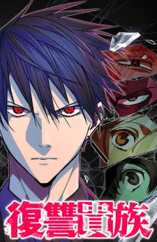 การแก้แค้นของขุนนาง , Aristocrat’s Revenge