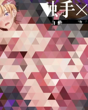 โดนสะกดจิตจากมอนเตอร์มิมิก