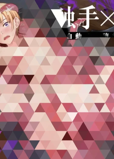 โดนสะกดจิตจากมอนเตอร์มิมิก