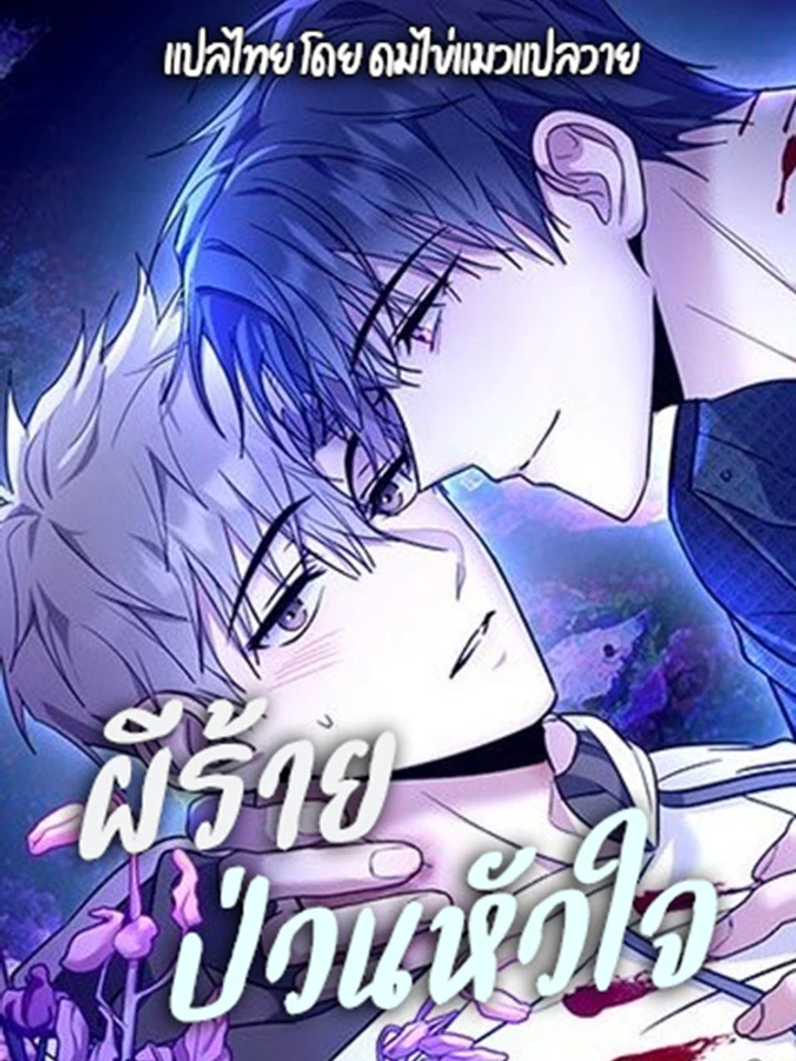 Sweet and Spooky Love ผีร้ายป่วนหัวใจ
