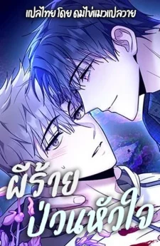 Sweet and Spooky Love ผีร้ายป่วนหัวใจ