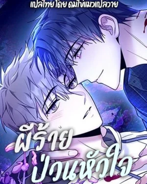 Sweet and Spooky Love ผีร้ายป่วนหัวใจ