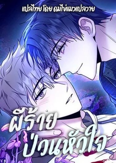 Sweet and Spooky Love ผีร้ายป่วนหัวใจ